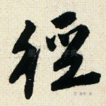 径