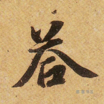 答