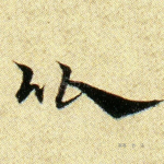 比