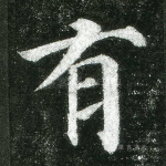 有