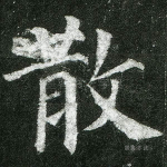 散