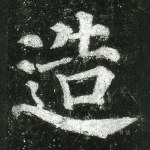 造