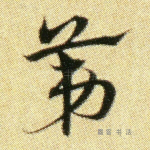 第