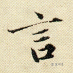言