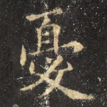忧