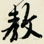 教
