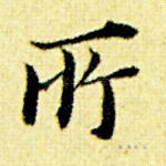 所