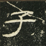 子