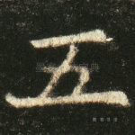五