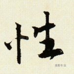 性