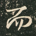 而