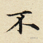 不