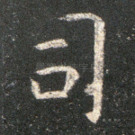 司