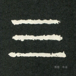 三