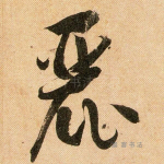 丽