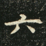 六