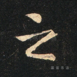 之