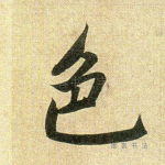色