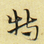 特
