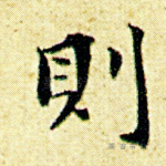 则