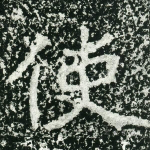使