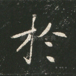 于