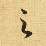 之