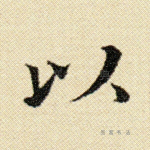 以