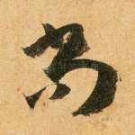 尚