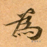 为