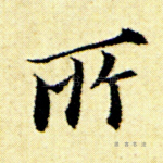 所