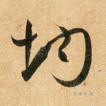 均