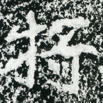 将
