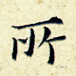 所