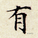 有