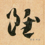 虽