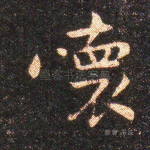 怀