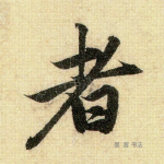 者