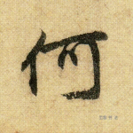 何