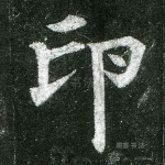 印
