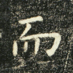 而