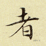 者