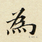 为