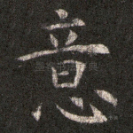 意