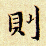 则
