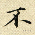 不