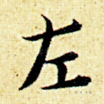左