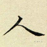 人