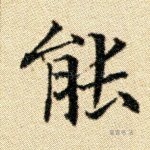 能