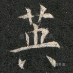 英